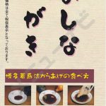 博多若鳥（メニュー）