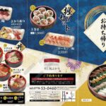 すし処　よかろ（メニュー）