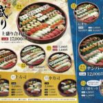 すし処　よかろ（メニュー）