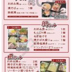 風の街　北店（メニュー）