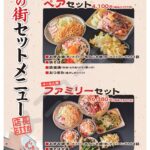 風の街 やしろ店(メニュー)