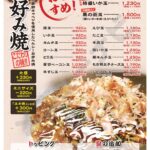 風の街 やしろ店(メニュー)