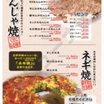 風の街 やしろ店(メニュー)