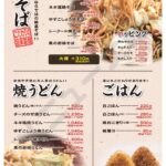 風の街 やしろ店(メニュー)