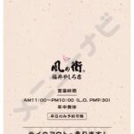 風の街 やしろ店(メニュー)