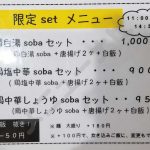 鶏soba 㐂咲（メニュー）