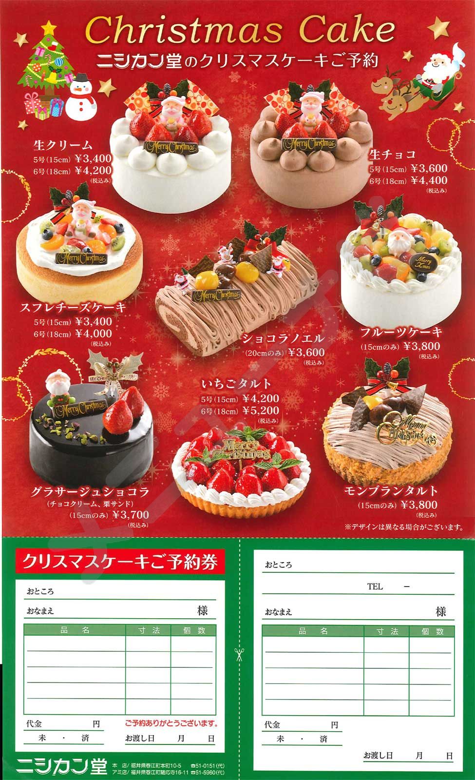 西勘堂　クリスマスケーキ