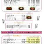 レストラン　アルタ（メニュー）