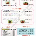 レストラン　アルタ（メニュー）