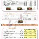 レストラン　アルタ（メニュー）