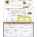 レストラン　アルタ（メニュー）