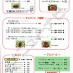 レストラン　アルタ（メニュー）